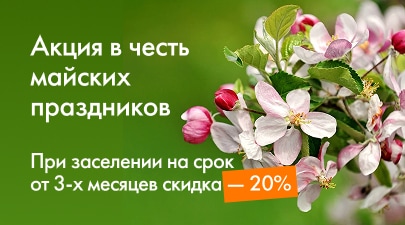 Акция в честь майских праздников
